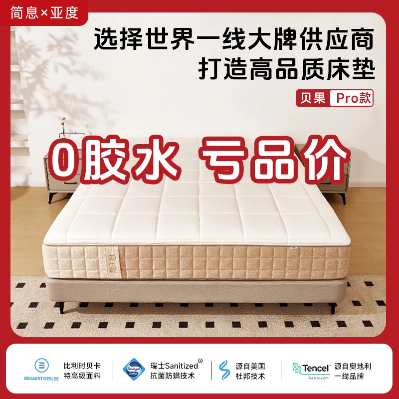 简息贝果Pro床垫适中偏硬全拆可洗四叶草0胶水弹簧防螨家用席梦思