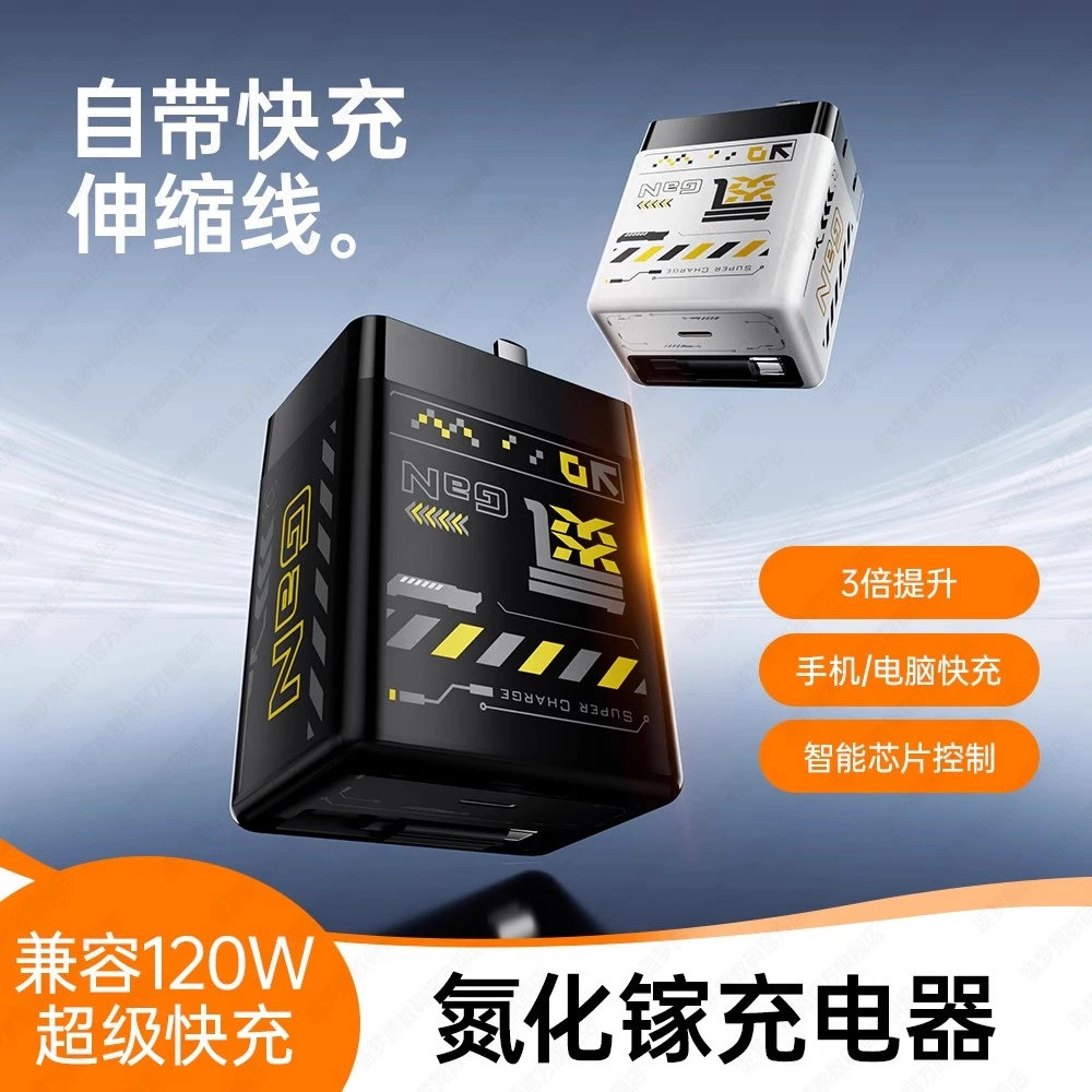 氮化镓超级快充自带伸缩线全协议typec适用苹果华为小米120W闪充