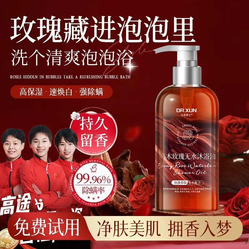 【国货✅超市直发】乌木玫瑰沐浴油露留香温和清洁肌肤补水保湿滋润