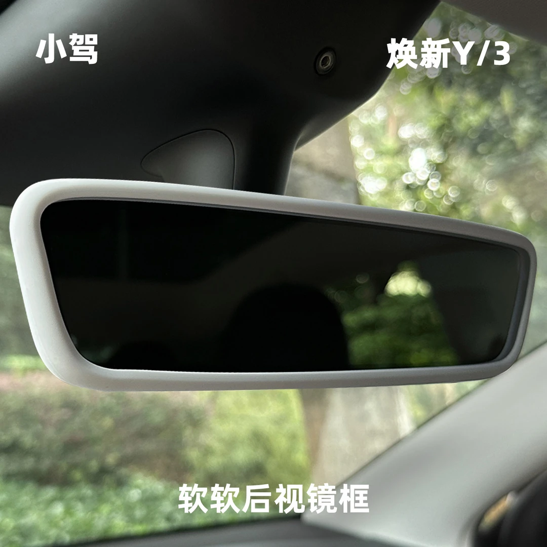 小驾 软软后视镜框 适用特斯拉焕新版ModelY/3