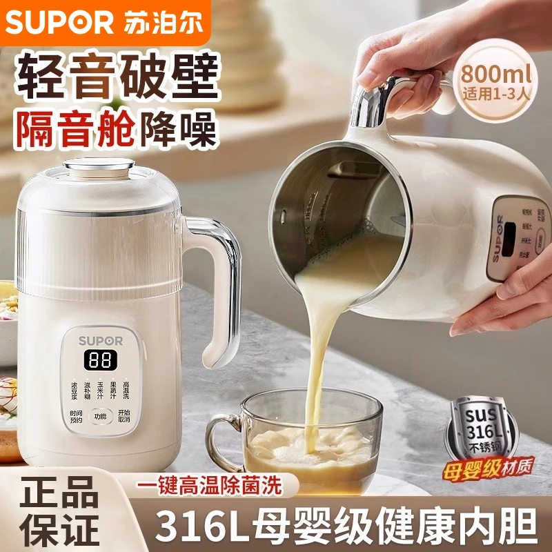 苏泊尔破壁机家用全自动静轻隔音罩小型迷你豆浆机1-2人新款2024