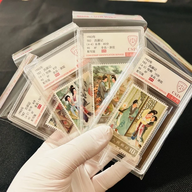 四大名著西厢记邮票套票收藏鉴评高分信泰评级90分OS
