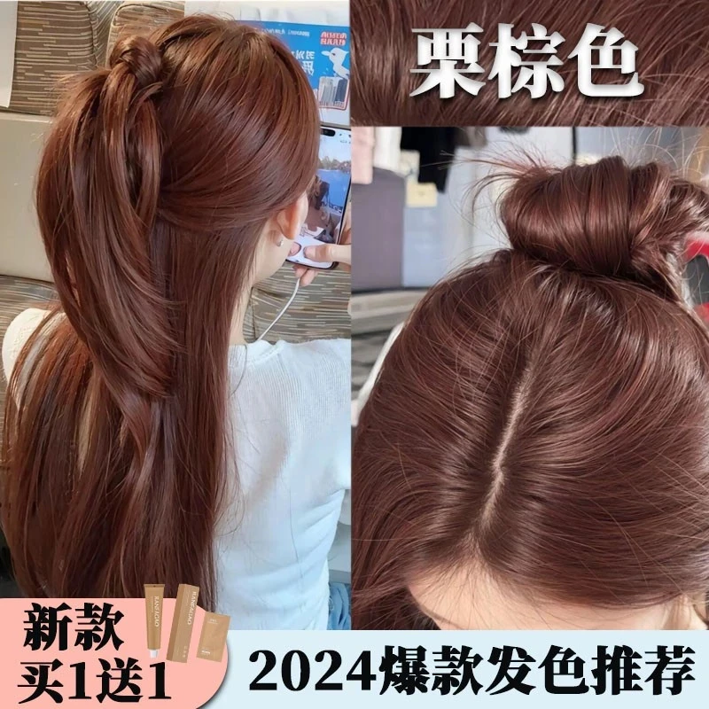 买一送一新款栗棕色盖白发染发膏自己染2024爆款流行色不伤发显白