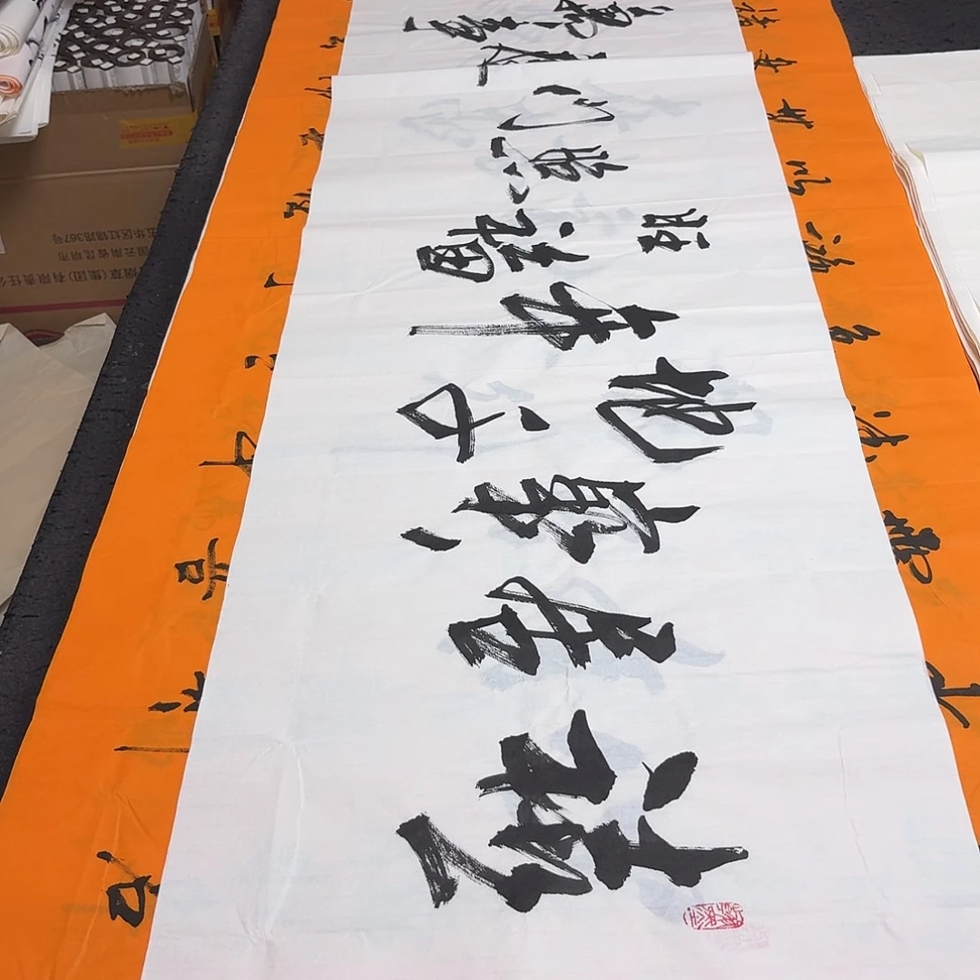 书法老师精品书法