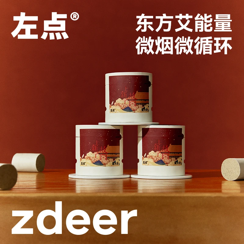 左点小宫灸系列雷火灸微烟便携身心轻盈家用