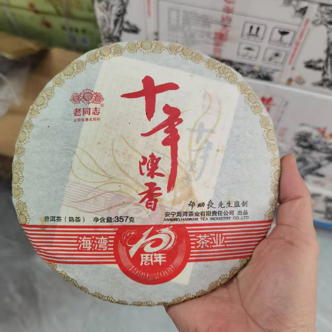 2009年老同志十年陈香普洱熟茶357g/饼（糯米香）