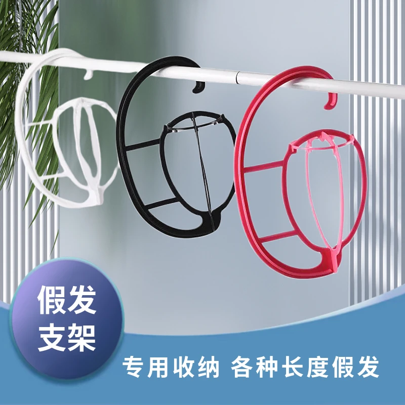 悬挂式假发支架便携收纳假发专用收纳假发晾晒展示cos