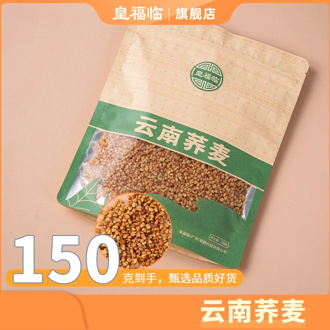 皇福临甄选颗粒饱满云南荞麦干货150g/袋