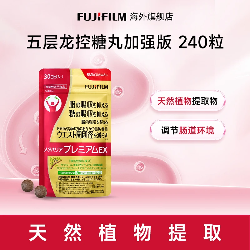 Fujifilm富士抗糖丸240粒金色增强版控糖丸热控片
