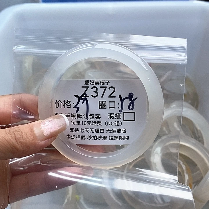 咘***啵手镯玛瑙/玉髓未镶嵌372