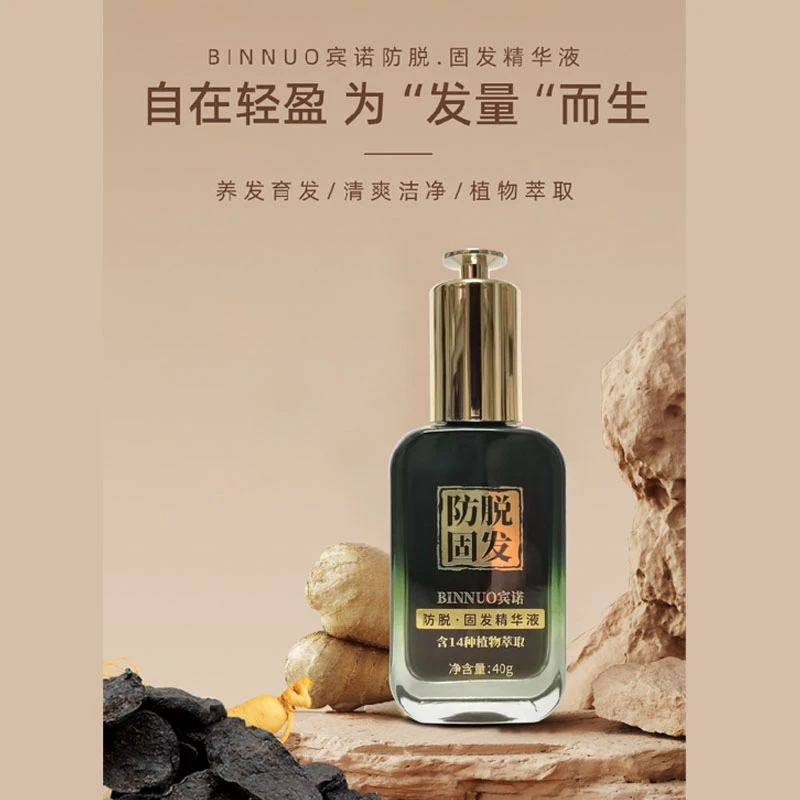 防脱固发养发精华液可比洛亚美尼斯咖啡因育发精华液