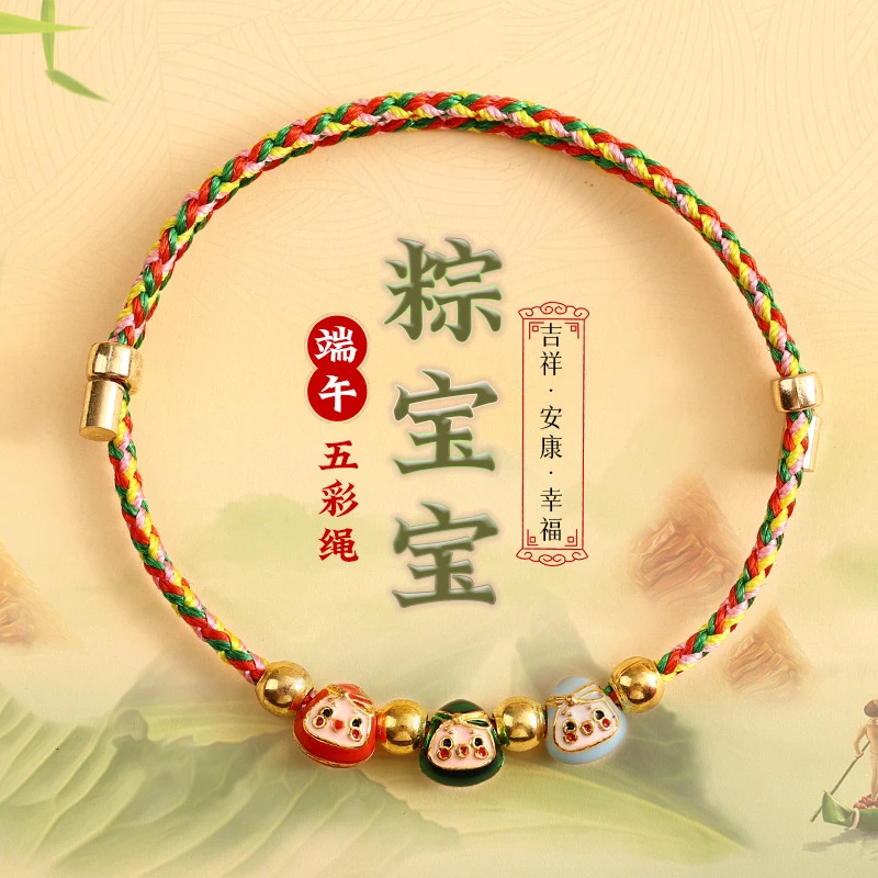 到手3条 端午节五彩绳粽宝宝手链手工编织成人儿童