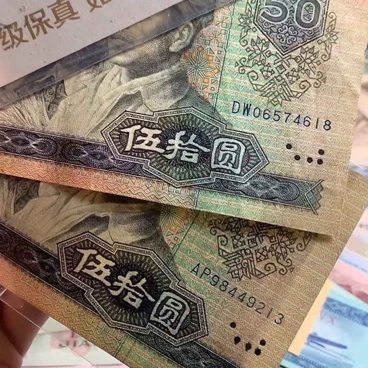 福***上四版9050旧票两张213/618