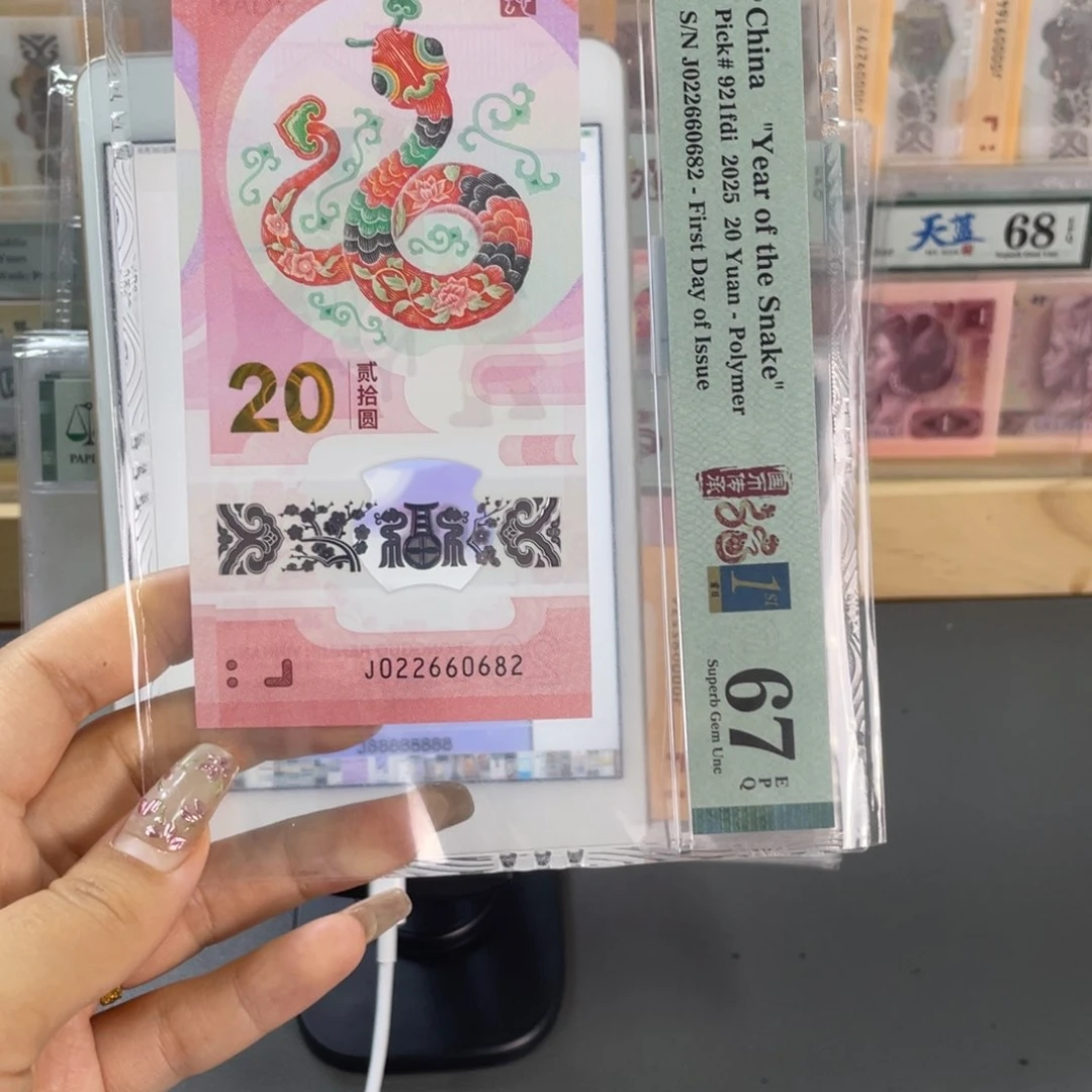 塑料蛇钞全偶67分尾682