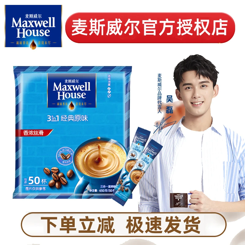 麦斯威尔原味咖啡特浓速溶咖啡粉条装即溶冲饮袋装提神熬夜学生