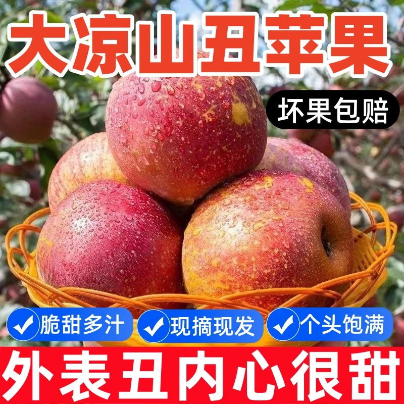 冰糖心丑苹果新鲜脆甜多汁红富士产地直发当季水果