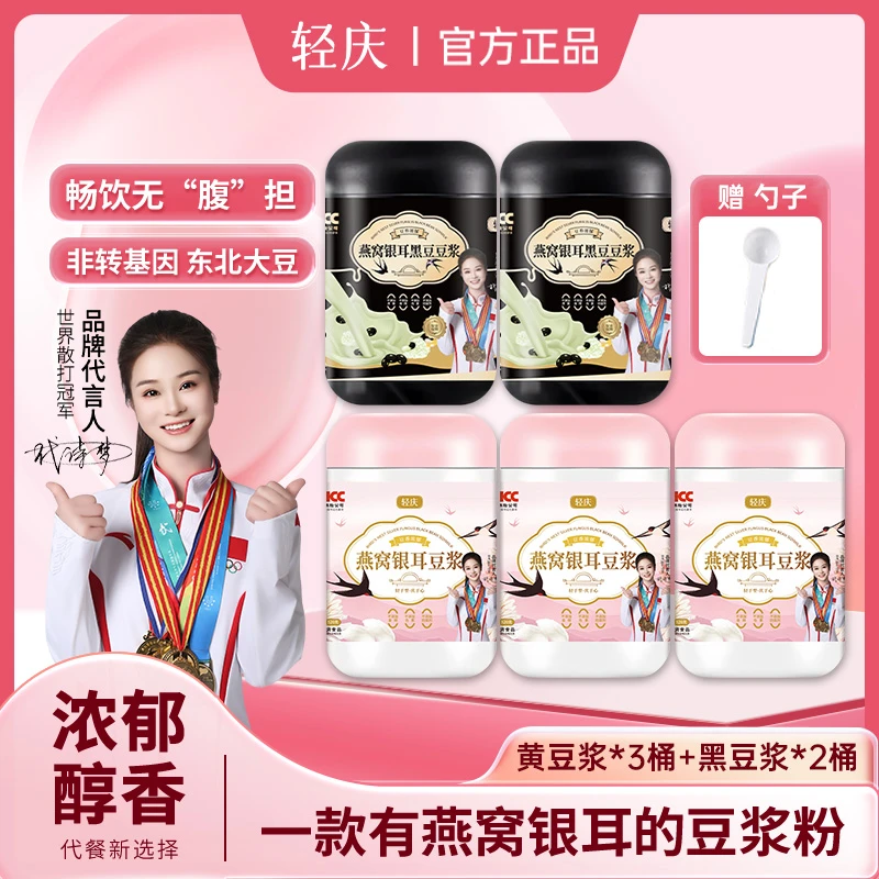 燕窝银耳豆浆粉 0蔗糖高蛋白轻食代餐 5罐 送勺