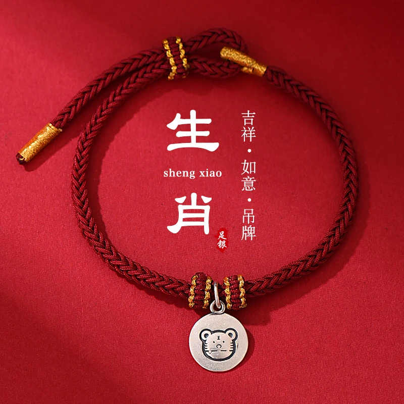 罗泰老银匠 足银手链 十二生肖99纯银手链男女款2026本命年红手绳
