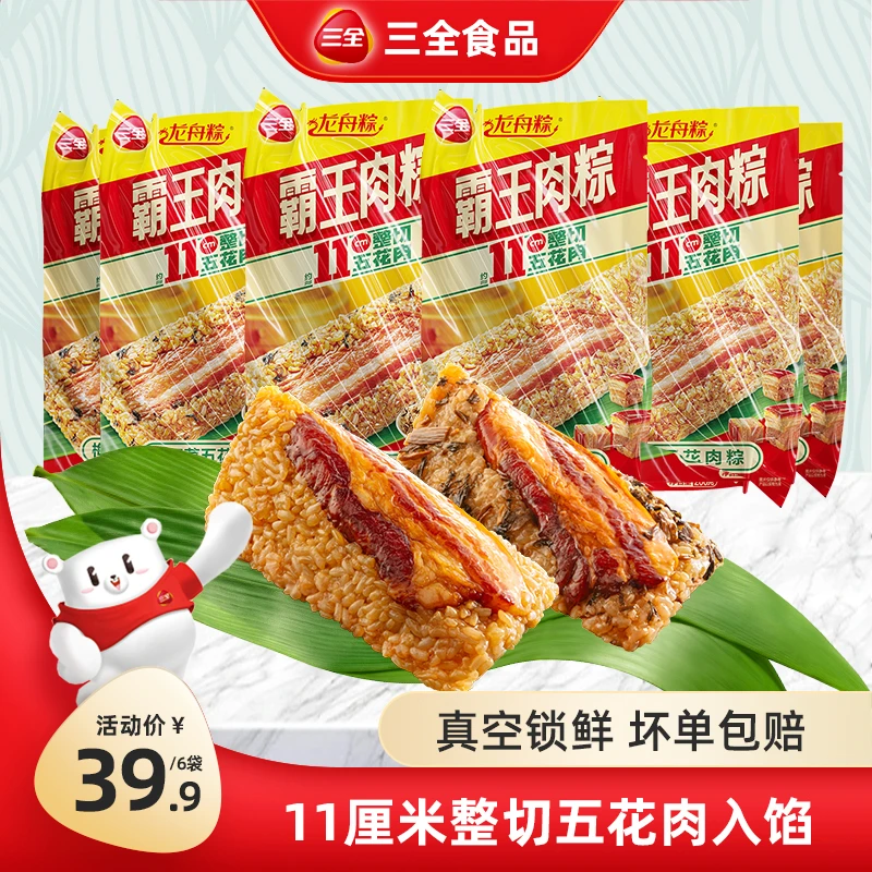 【三全】大五花肉粽200g*3袋+梅干菜五花肉粽200g*3袋 到手6只