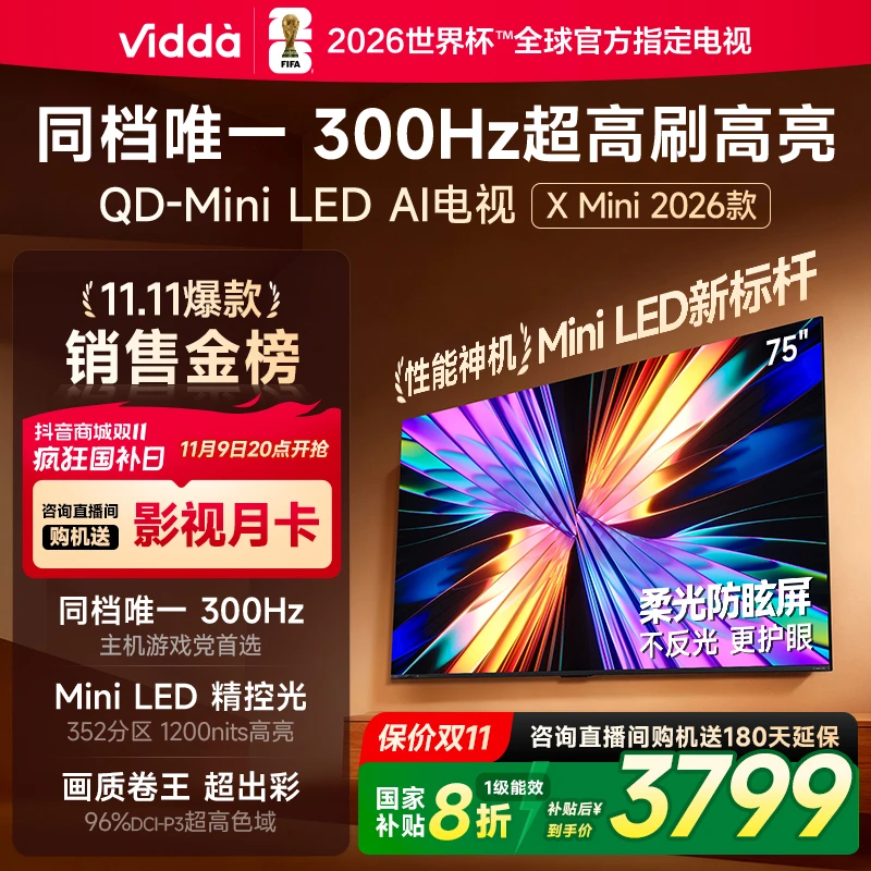 【双11】Vidda X Mini 2026款海信电视75英寸超高刷QD-Mini LED 投