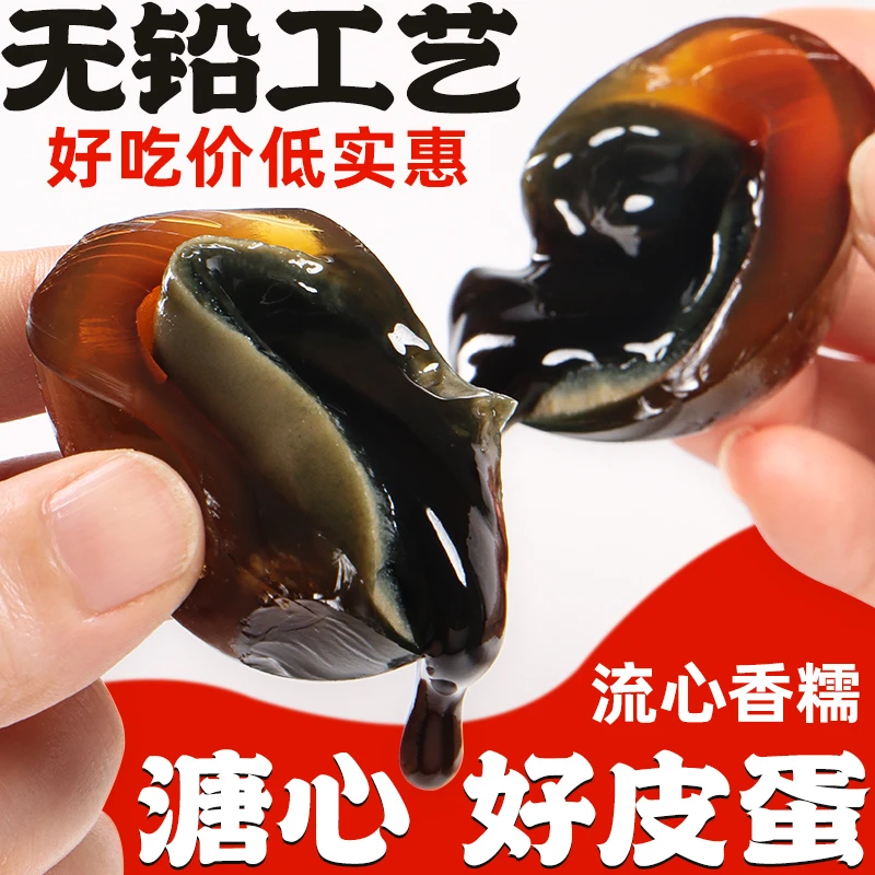 溏心松花皮蛋10枚装广西北部湾鸭蛋传统无铅工艺即食软糯凉拌美味
