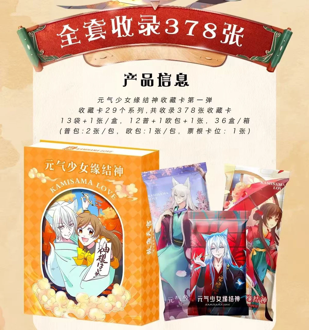 【拆盒）元气少女结缘神（默认代拆）