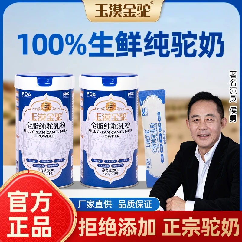 华夏丝路玉漠金驼全脂纯驼乳粉高钙高营养200g/罐*3