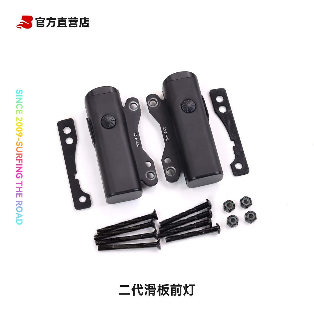 电动滑板照明灯BACKFIRE夜滑二代前灯