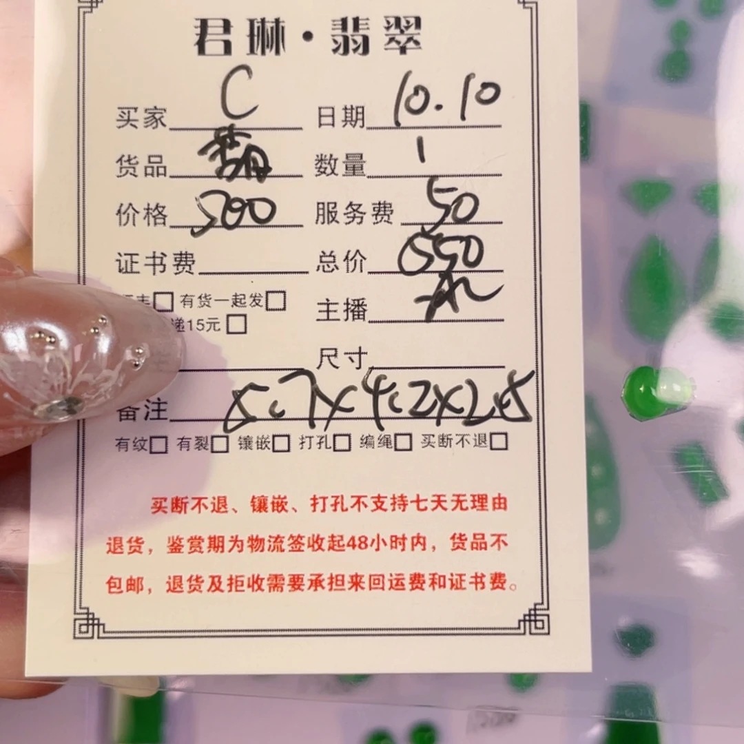 C***_翡翠未镶嵌颈饰裸石