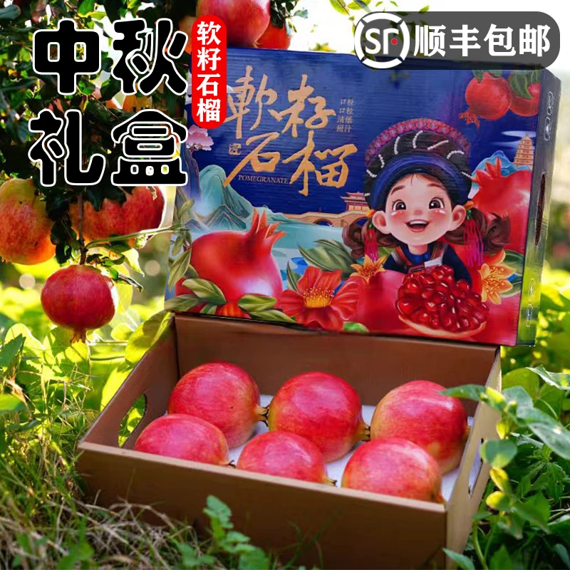 顺丰快递【至尊礼盒】高档突尼斯软籽石榴新鲜爆汁无籽石榴批发送礼