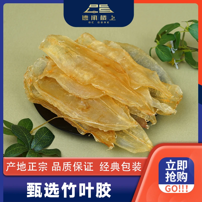 德承行优选  竹叶胶19-21头海产干货老少皆宜0腥味Y