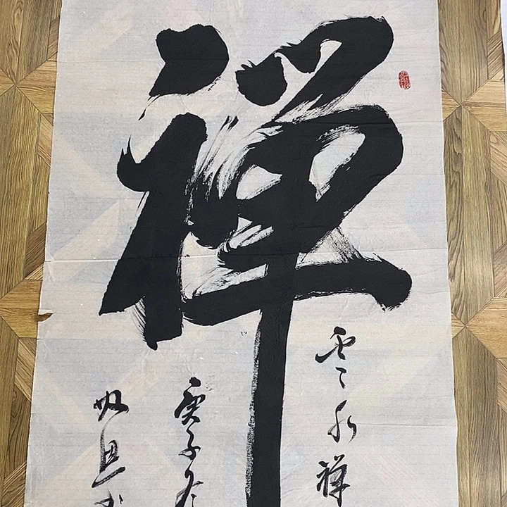 阐，四尺大小138*68