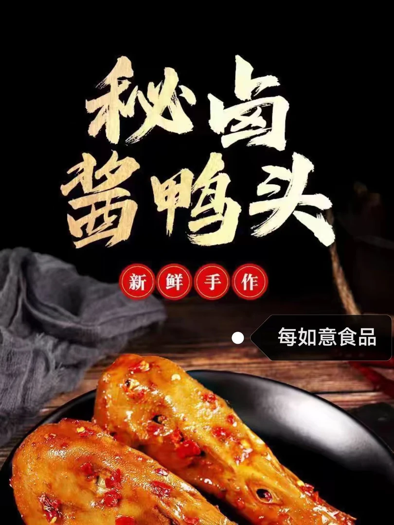 【不现实的爱专属】每如意麻辣馋嘴大鸭头卤味休闲零食开袋即食