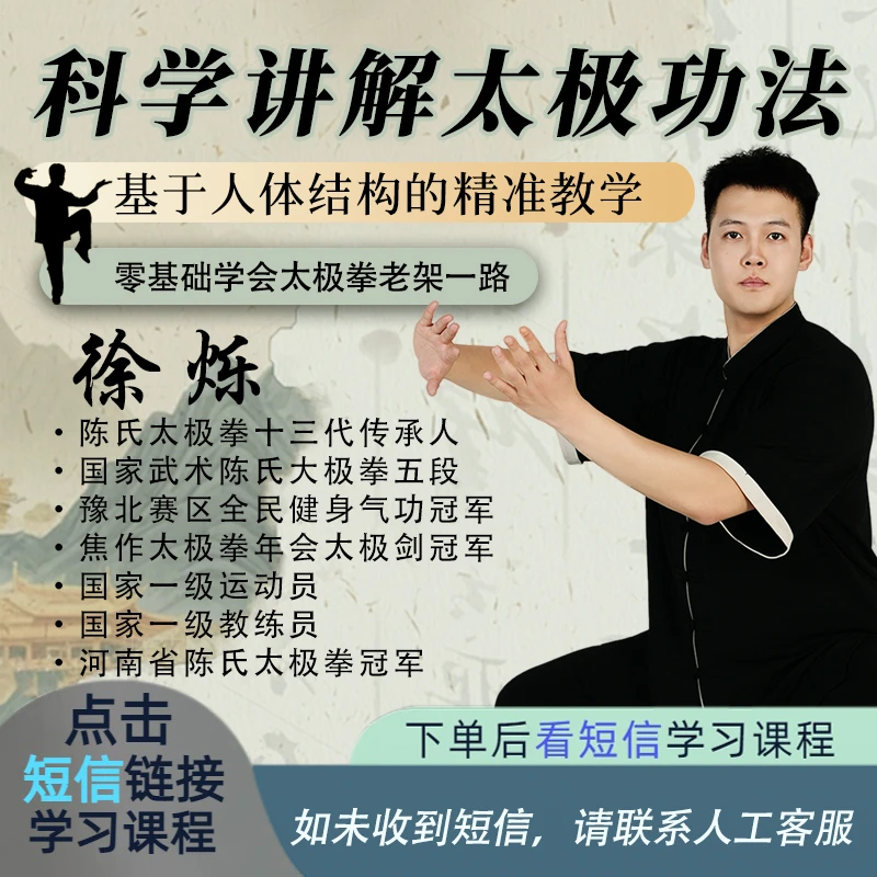 徐烁陈氏太极拳老架一路74式视频教学课