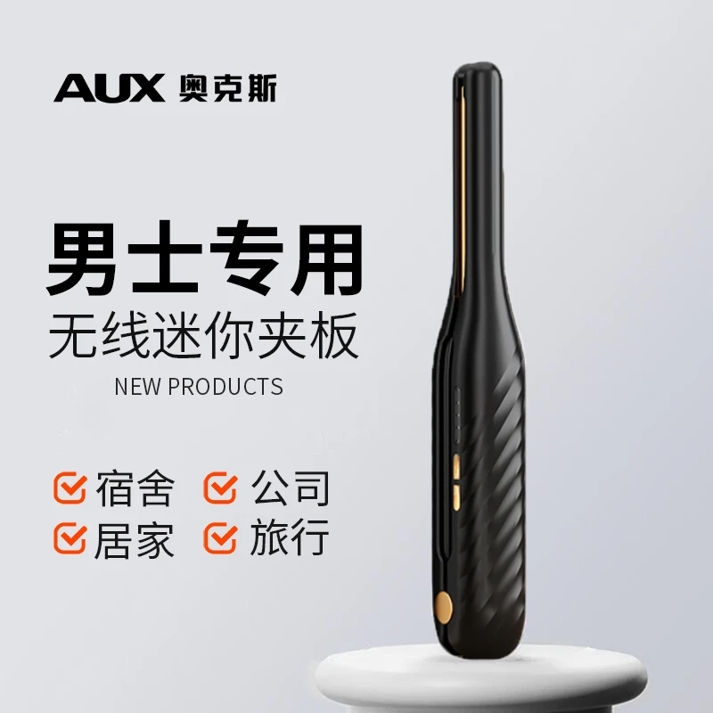 AUX/奥克斯夹板造型男无线卷发棒男士专用短发迷你小夹板烫发蓬松