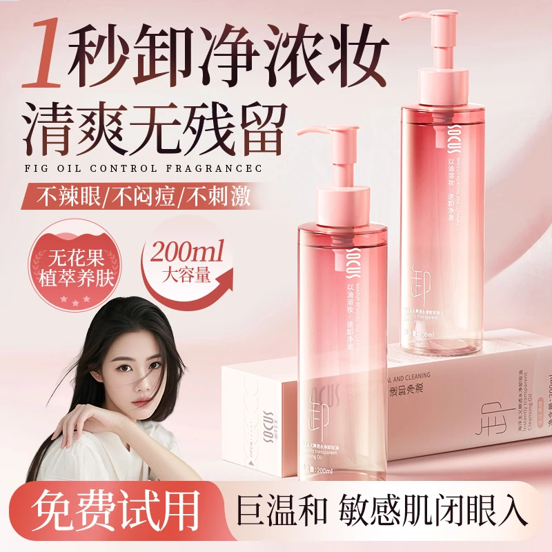 【程十an推荐】脸部卸妆油三合一深层清洁毛孔学生党大容量推荐正品