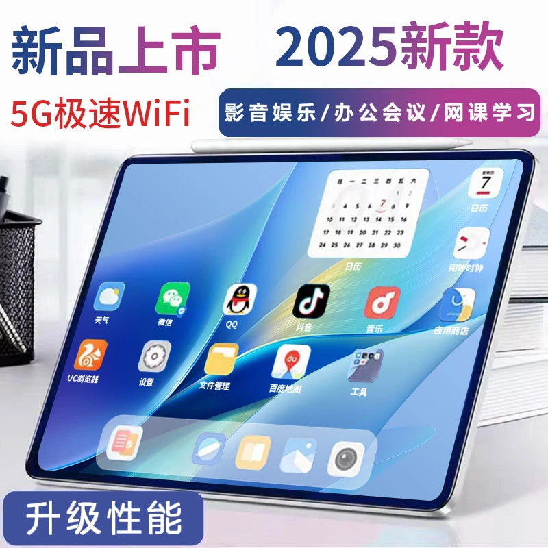 【2025款 】 平板电脑全新未拆封高清护眼安卓学习平板电脑四合一