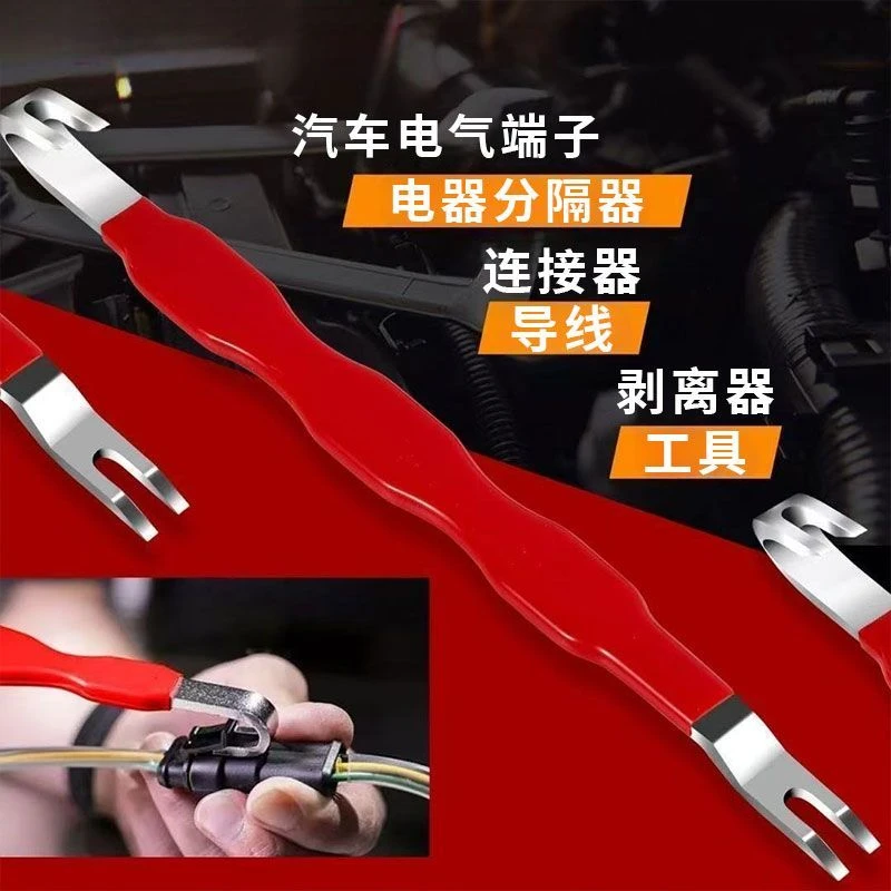 汽车电气端子连接器拆卸工具拆卸工具汽车线束插头拆卸分离工具