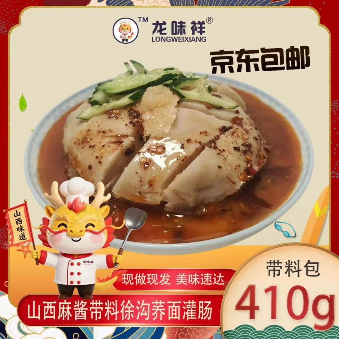【京东包邮】山西特色徐沟带卤荞麦面灌肠（带全料包）现做现发