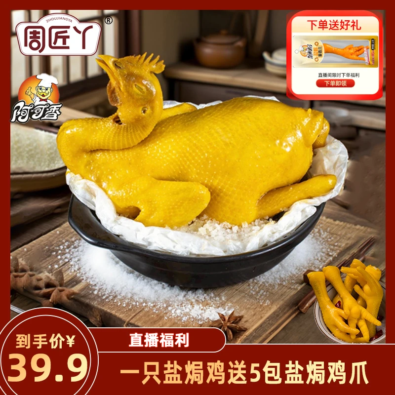正宗广式盐焗鸡整鸡咸香入味外脆里嫩熟食鸡肉零食