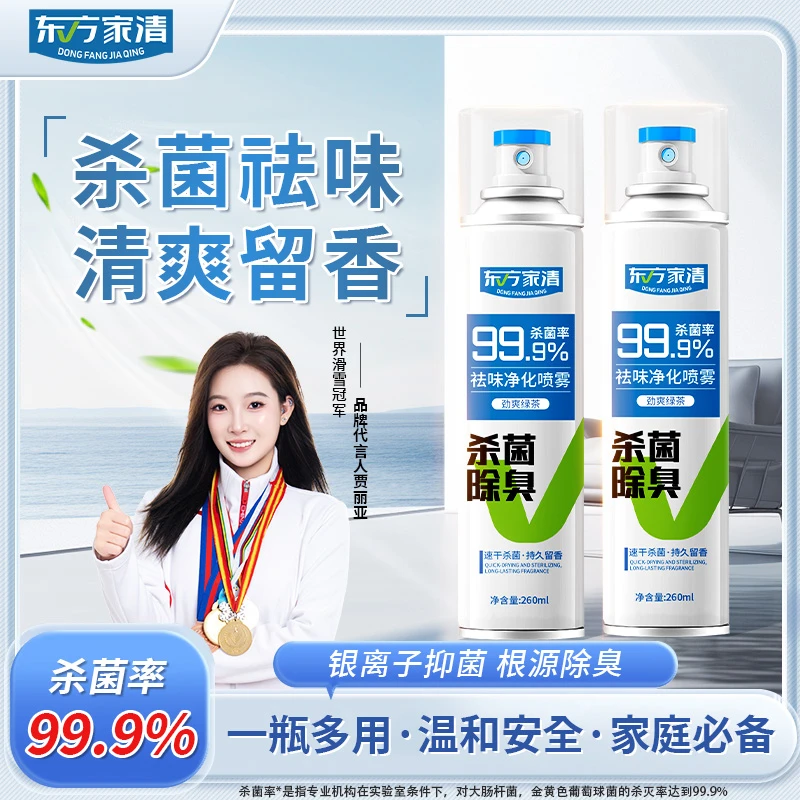 【杀菌率>99.9%】杀菌除臭喷雾马桶杀菌鞋袜除臭净化清新除异味