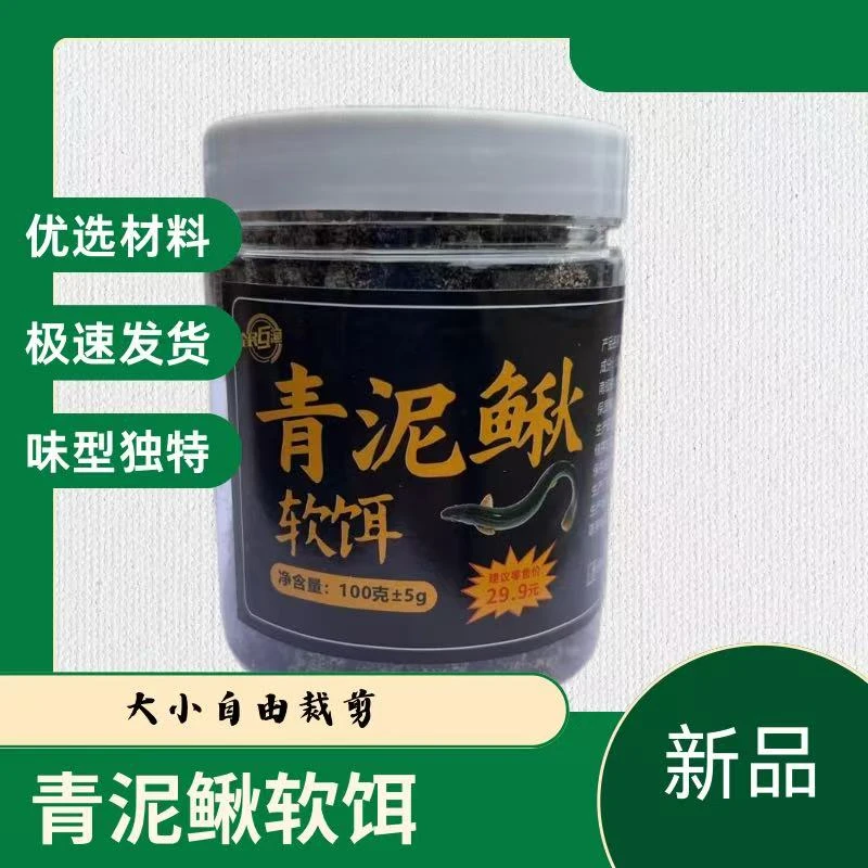 P【粉丝福利】拍一发二  青泥鳅饵料