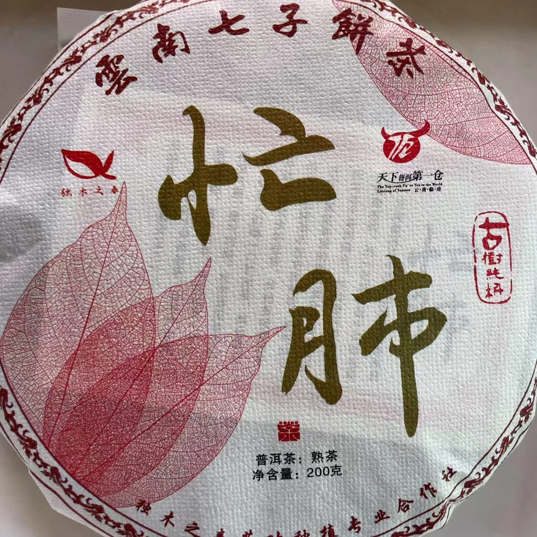 【2017年忙肺熟茶  27号茶农严文和】200克 熟茶 6.14#