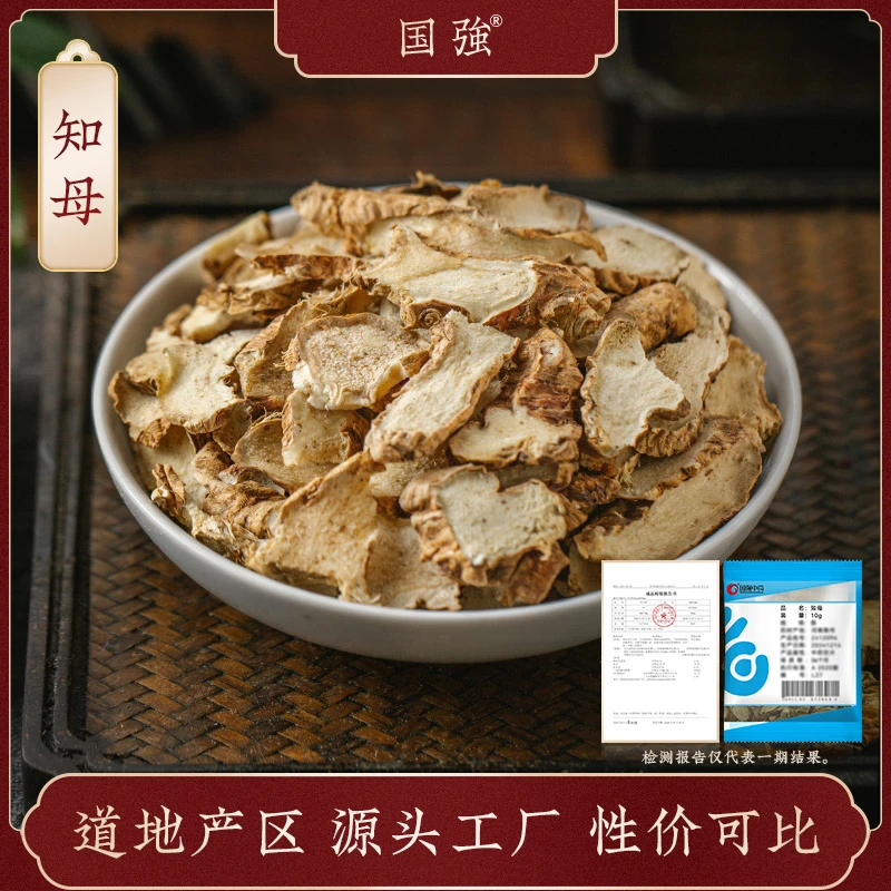 国强知母 独立包装小袋装