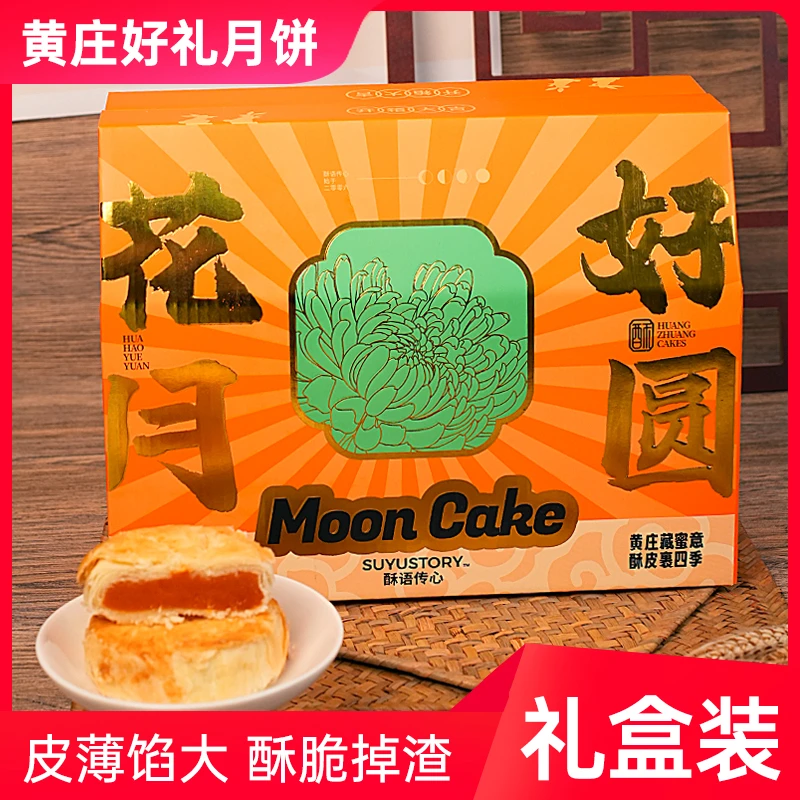 【中秋礼盒】黄庄酥皮好礼月饼手工制作河北特产中秋好礼甄选好物