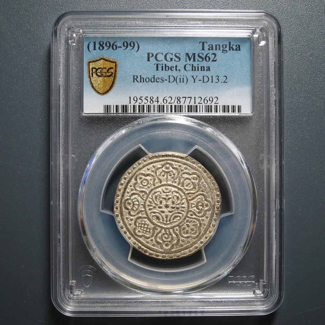 PCGS MS62 嘎银 2692
