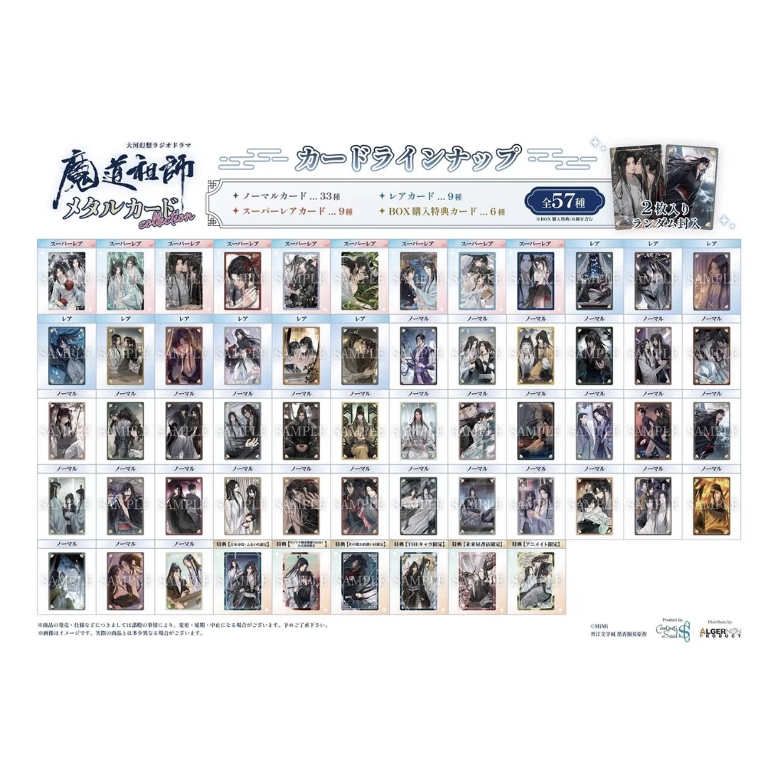 【日谷】魔道祖师金属卡（盲盒默认代拆）