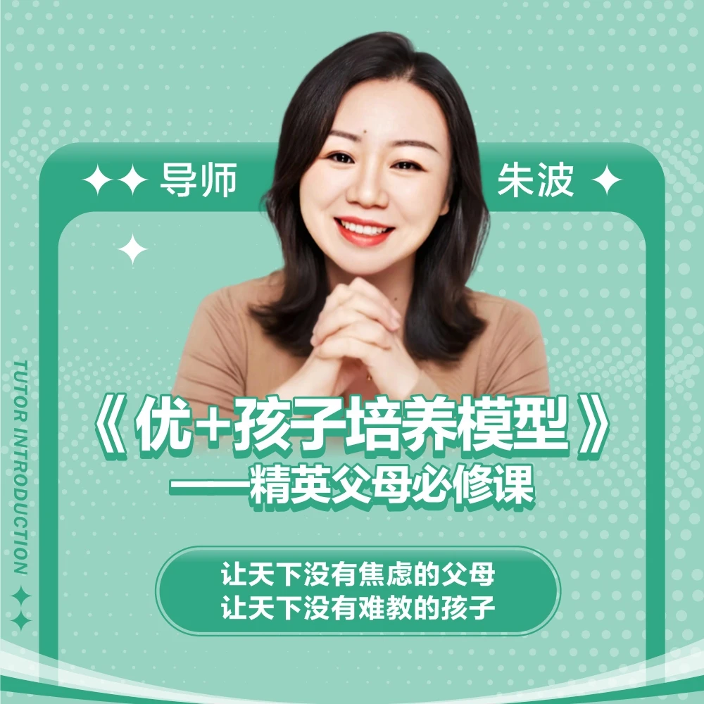 十四天精英父母训练营