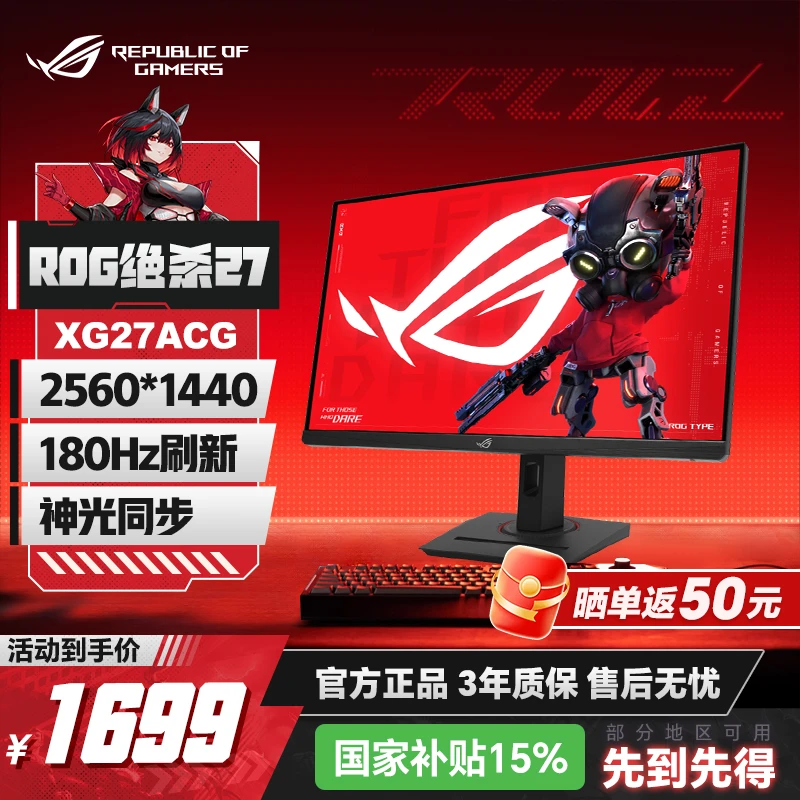 ASUS/华硕ROG XG27ACG绝杀27寸显示器2K 180HZ高刷电竞屏 HDR400