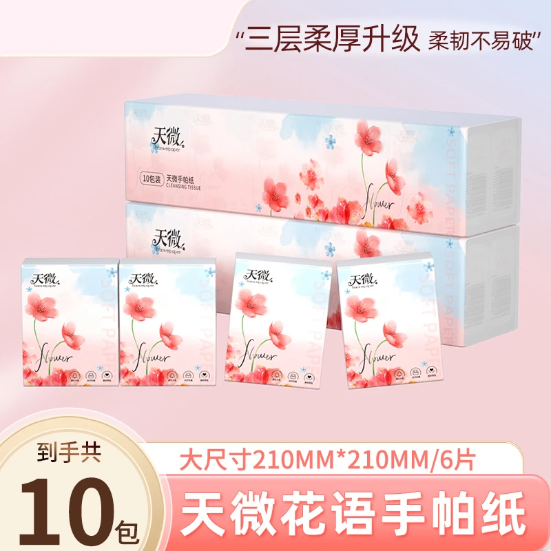到手10包手帕纸超值家用宿舍学生亲肤面巾纸柔韧原生木桨实惠装
